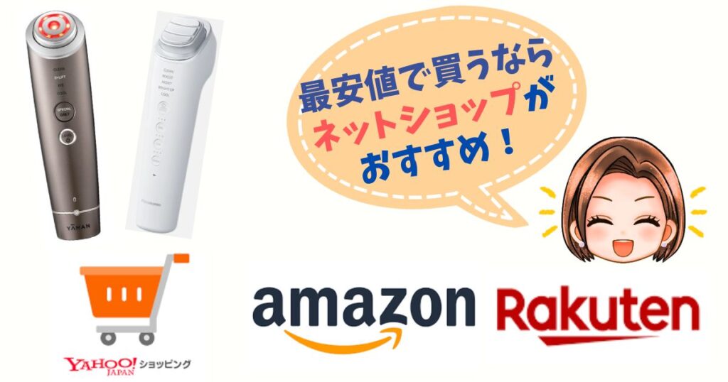 フォトプラスディープリフトとイオンブーストマルチEXを最安値で買うならネットショップ