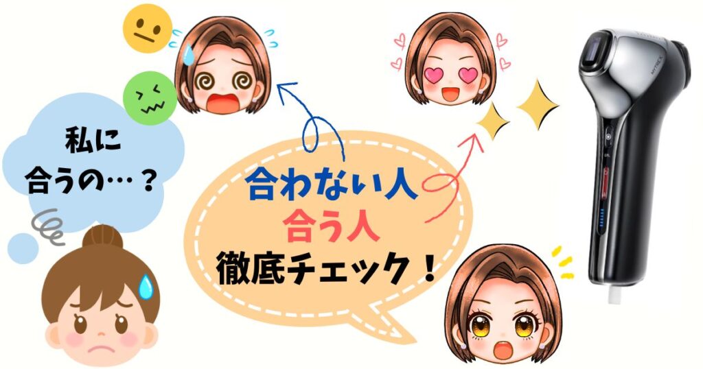あなたはどっち?ミライワンが合う人・合わない人の特徴