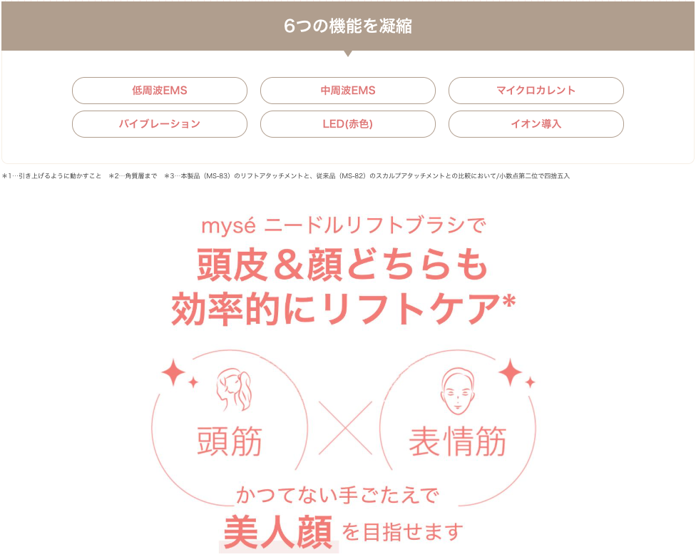ニードルリフトブラシはLED(赤)と振動機能も搭載されているので、リフトケアと基本的なスキンケアサポート機能を持つ構成
