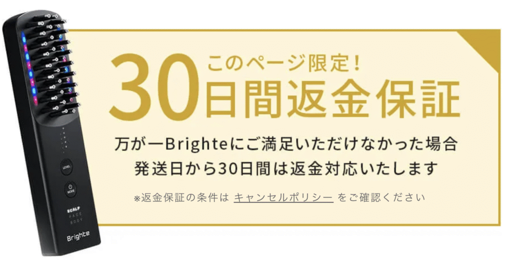 エレキブラシプラスにも30日間の返金保証がありますが、公式サイトの販売ページ限定のみ