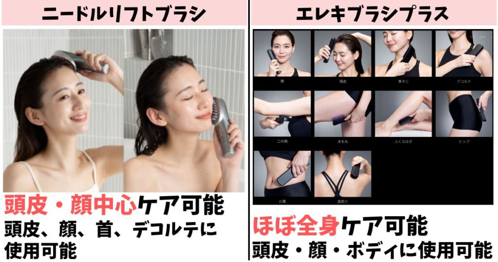 使用部位:頭皮/顔/首/デコルテのニードルリフト、ほぼ全身OKエレキブラシプラス