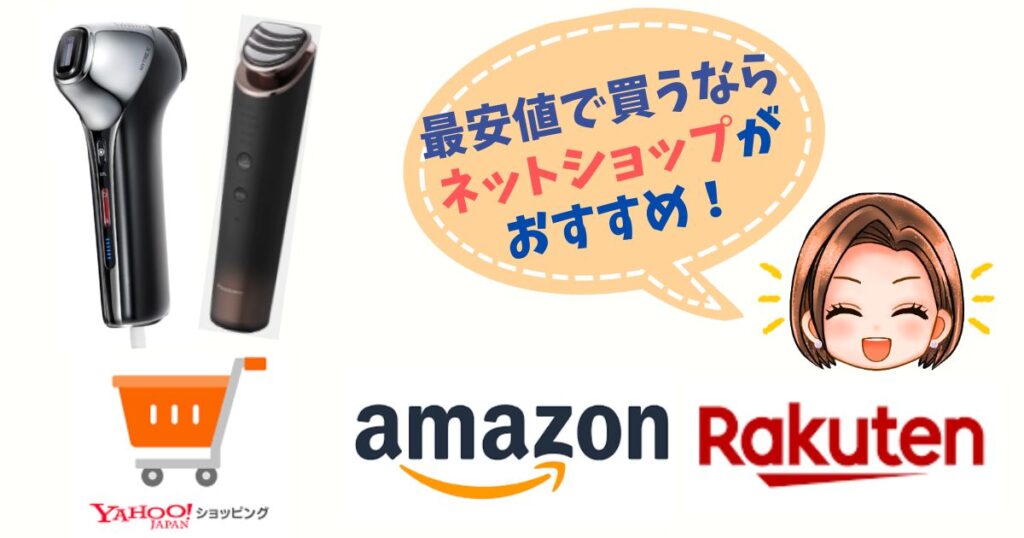 ミライワン・バイタリフトRF EXを最安値で買うならネットショップ