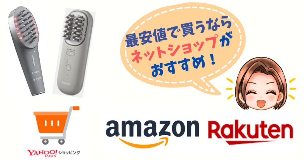ヤーマン・パナソニック電気ブラシを最安値で買うならネットショップ