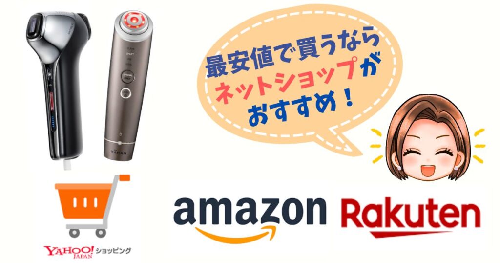 ミライワン・ディープリフトを最安値で買うならネットショップ