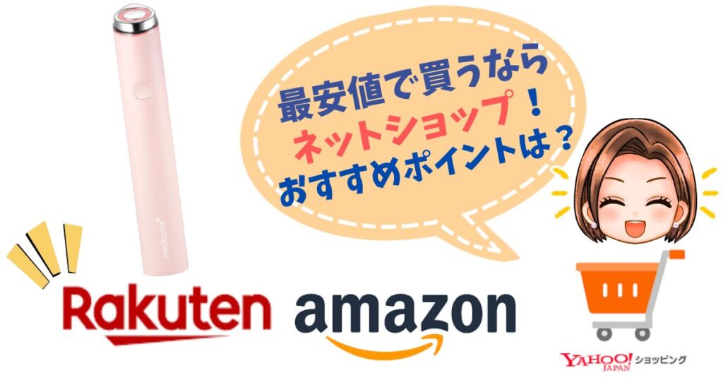 【最安値】メディキューブブースタープロミニを買うならネットショップ