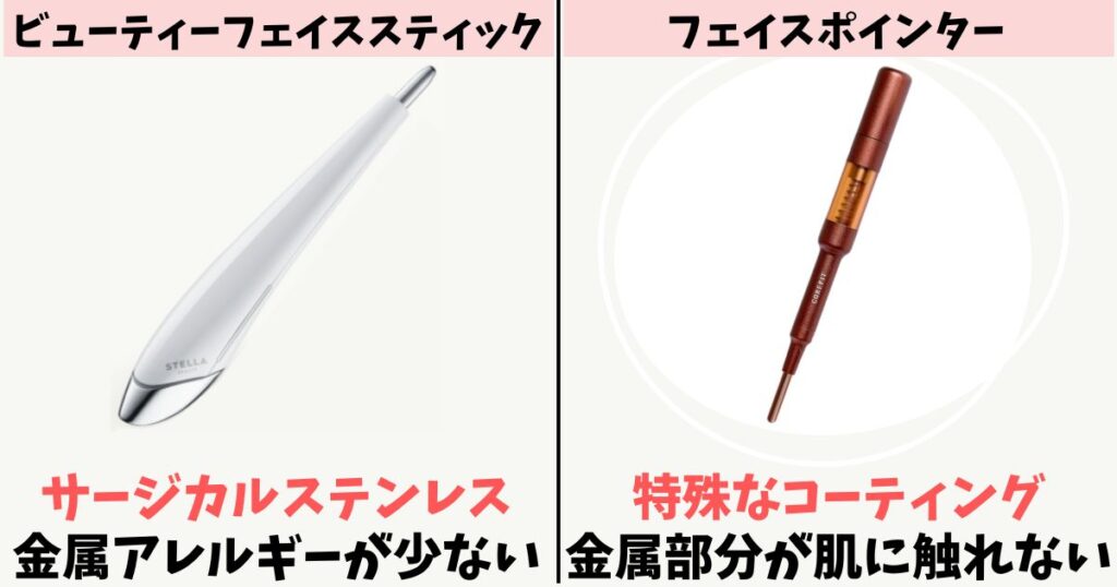 ロッドの素材:フェイススティックはステンレス、ポインターは特殊加工