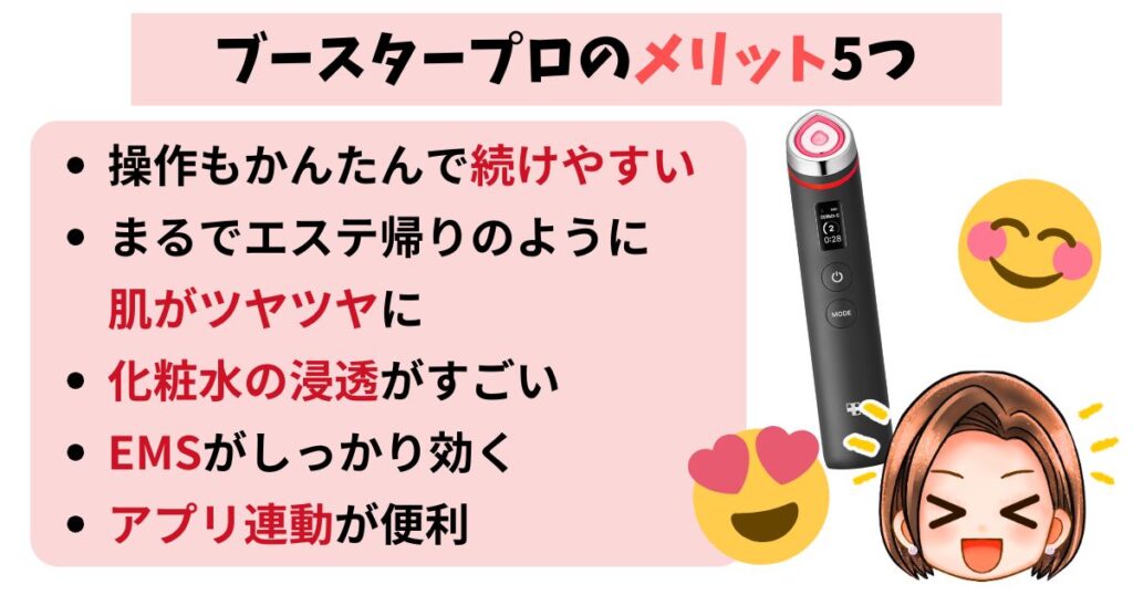 【良い口コミ】メディキューブ ブースタープロのメリット5選