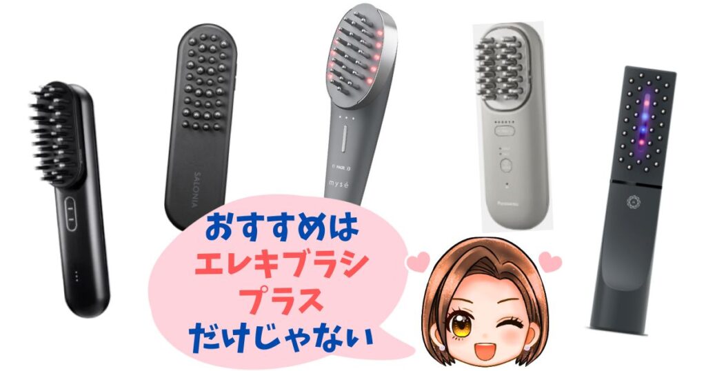【おすすめ5選】エレキブラシプラス以外のモデル