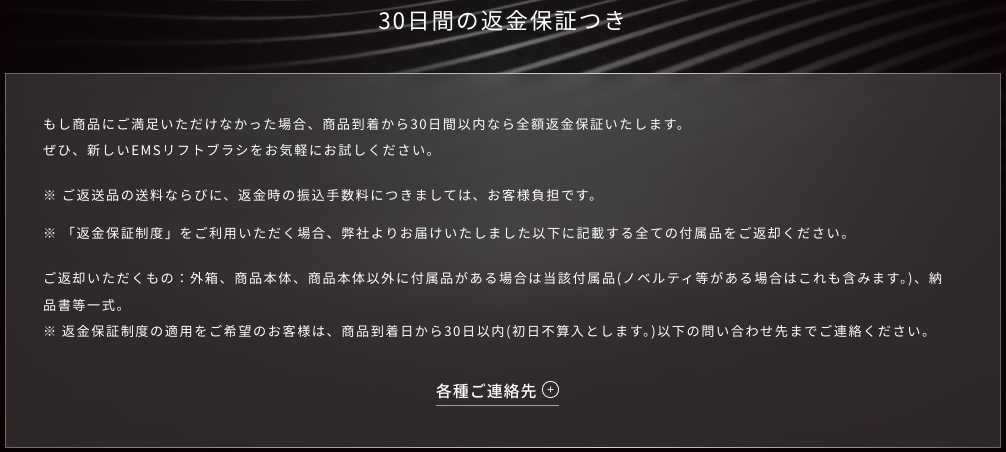 サロニアは30日間の返金保証付き(公式ショップ購入のみ)