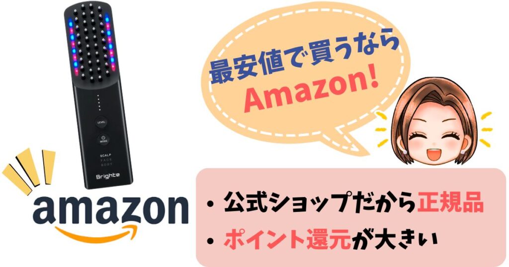 【まとめ】エレキブラシプラスの最安値はAmazon