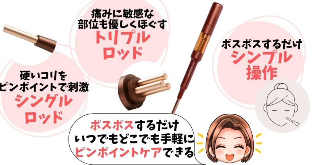 シンプルにポスポスケアでコリをほぐしたい人は「フェイスポインター」がおすすめ