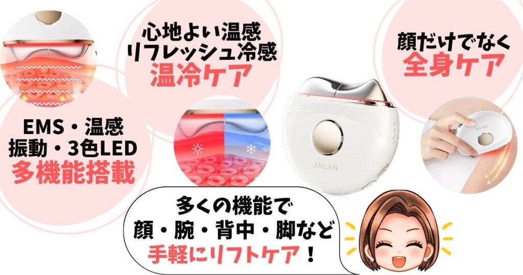 結論!「ANLAN 温冷リフトかっさ」はこんなあなたにおすすめ