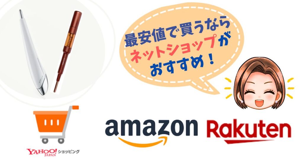 ビューティーフェイススティック・フェイスポインターを最安値で買うならネットショップ