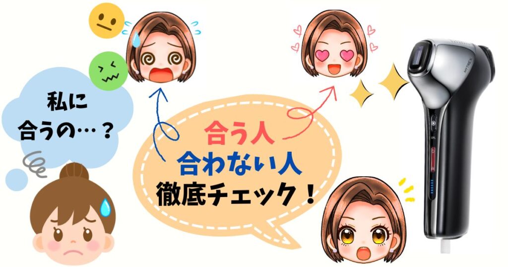 あなたはどっち?マイトレックスミライワンが合う人・合わない人の特徴