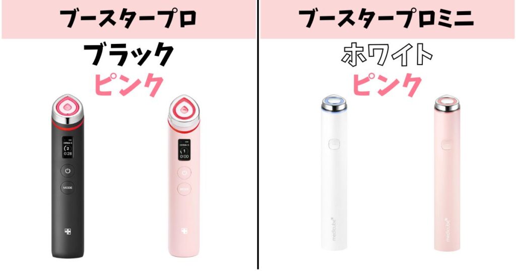 【カラー】プロはシックなブラック、ミニは可愛いピンク系!