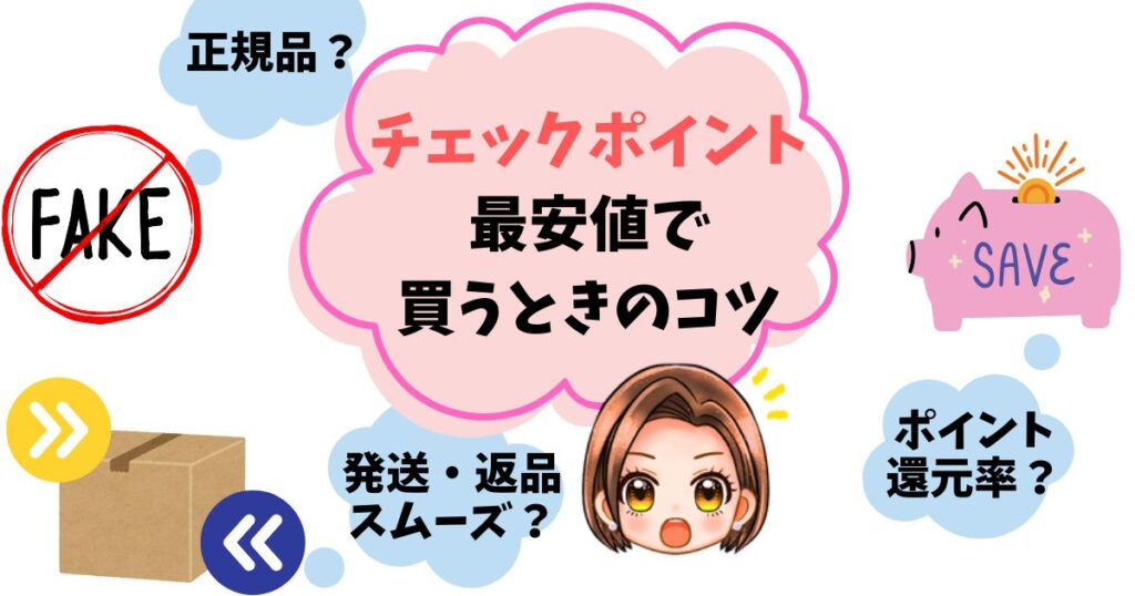 【要チェックポイント】MEラボンエクラを最安値で買うときに確認すべき3つの項目