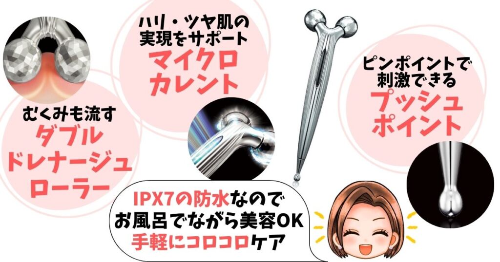 ローラーとロッドでハリ・むくみケアをしたい人は「リファ（エスカラットレイ）」がおすすめ！