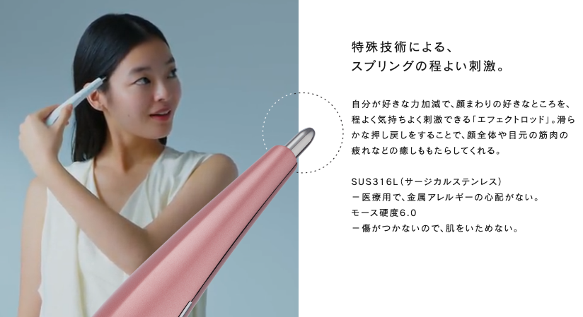 フェイススティックの先の部分はサージカルステンレスを使っています。