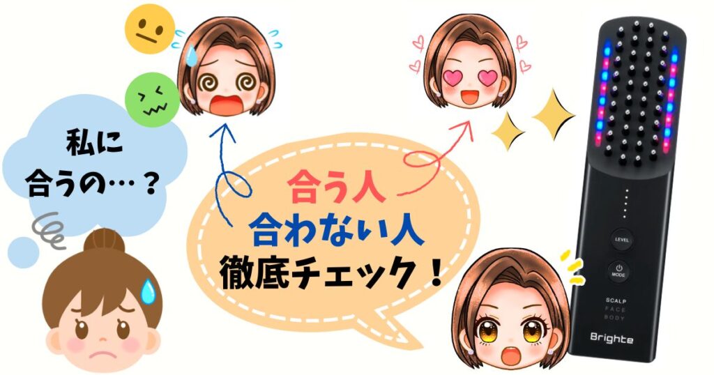 あなたはどっち?エレキブラシプラスが合う人・合わない人の特徴