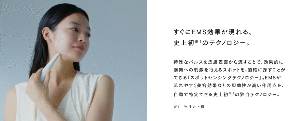 ビューティーフェイススティックは美容鍼メソッドを応用したスポットセンシング機能で、狙った部分に集中的にEMSを流して即効性※のあるリフトケアを目指す