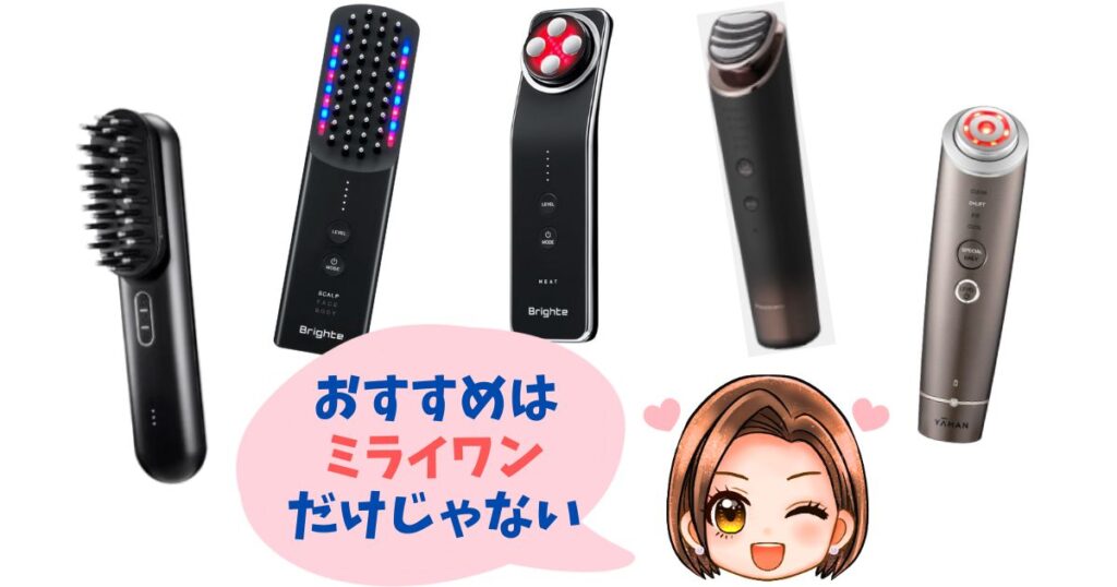 【目的・悩み別】マイトレックスミライワン以外のおすすめ美顔器5選