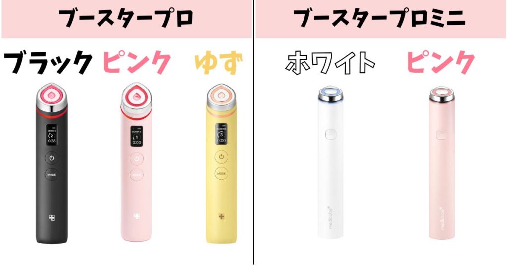 【カラー】プロは3色、ミニは2色