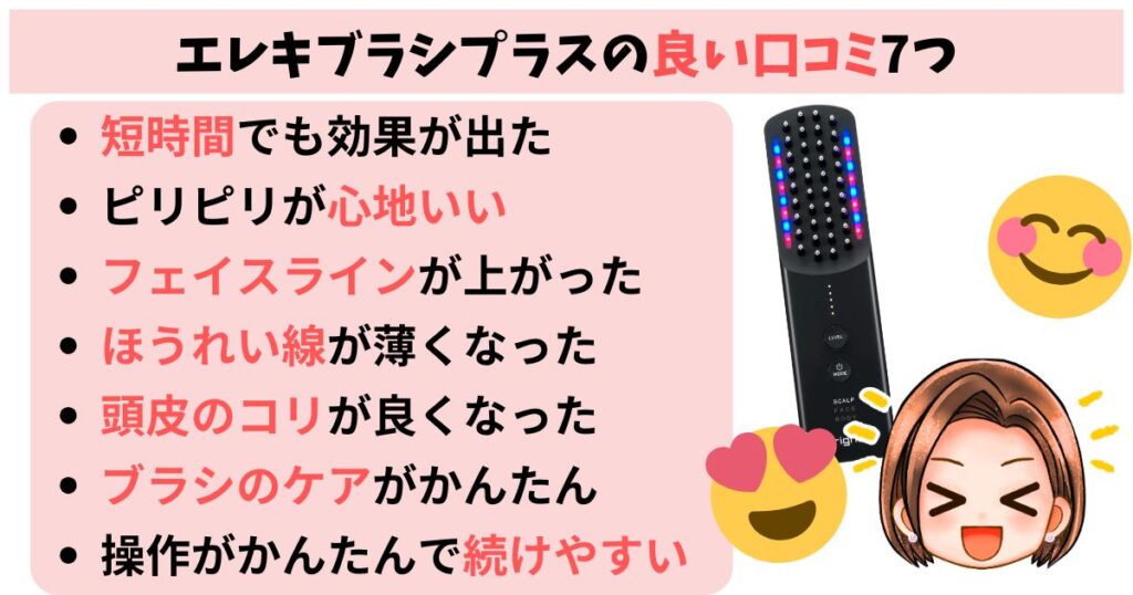 エレキブラシプラスの良い口コミ7つ
