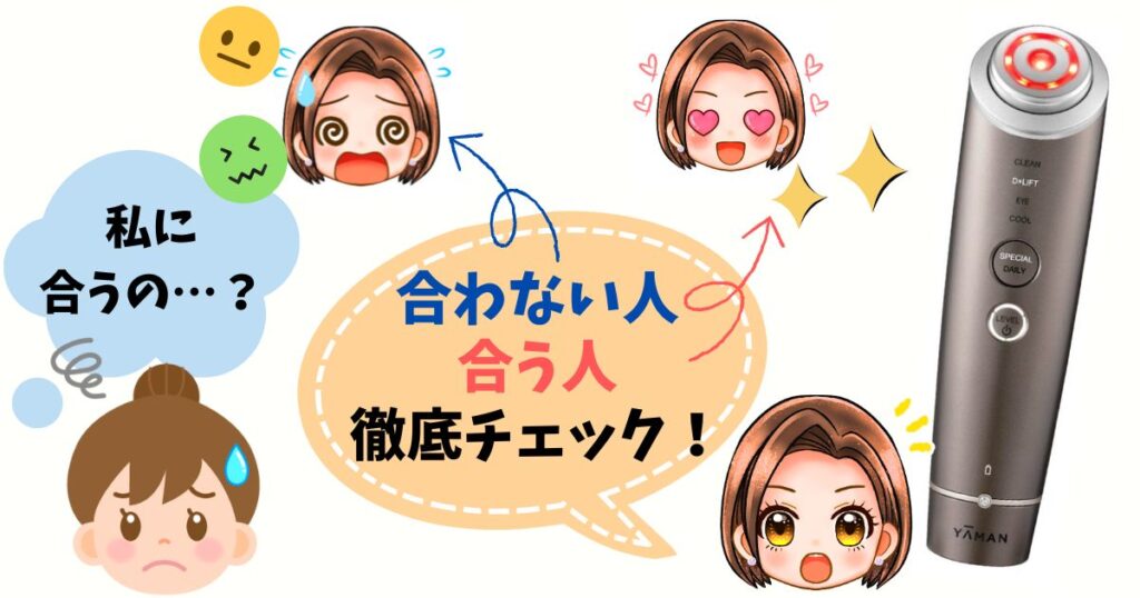 【診断】フォトプラスディープリフトはあなたに合う?合わない?