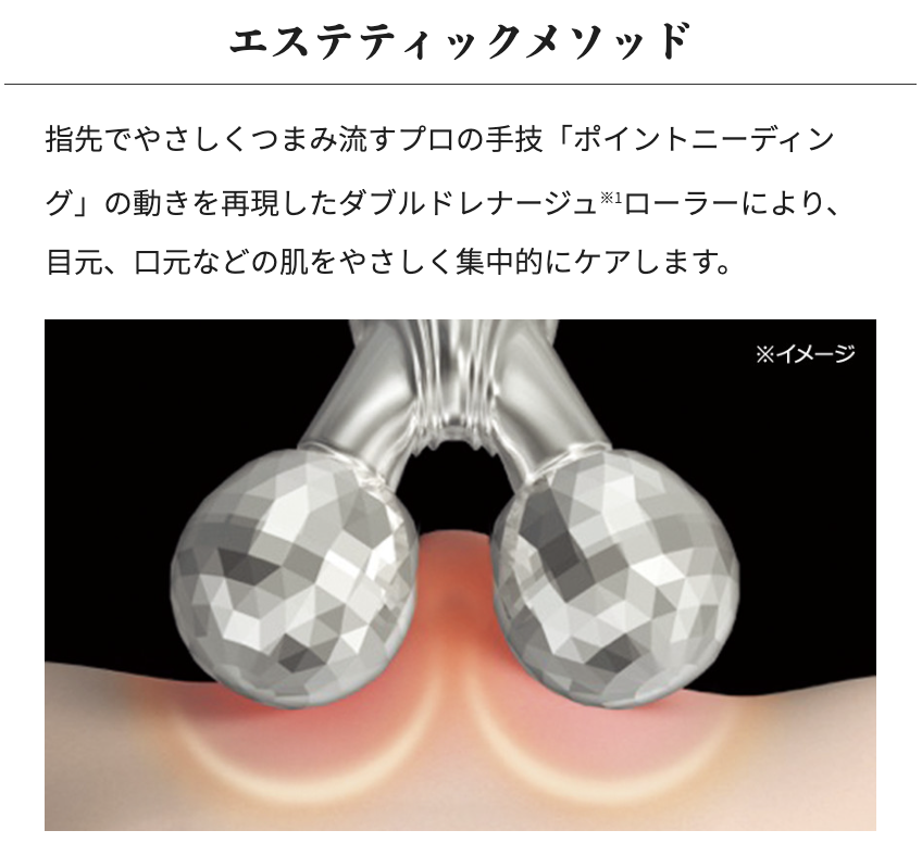 プロの指先の動きを再現するダブルドレナージュローラー