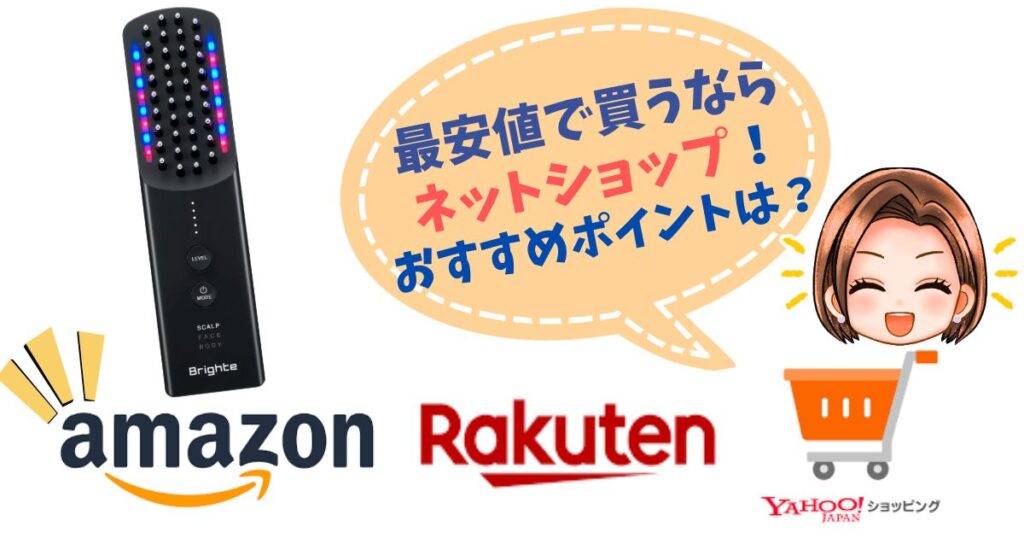 【最安値はAmazon】エレキブラシプラス取扱ショップのポイント