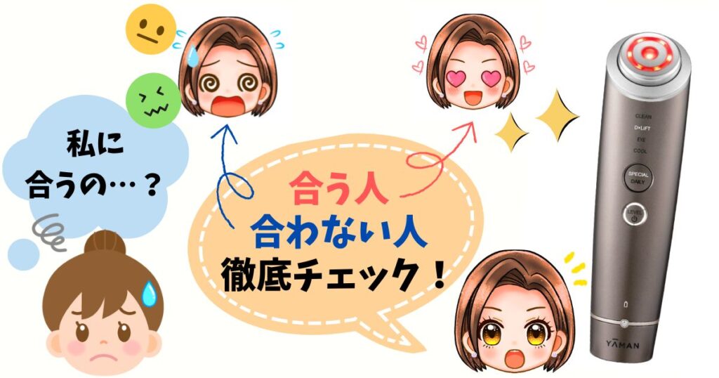 【診断】フォトプラスディープリフトはあなたに合う?合わない?