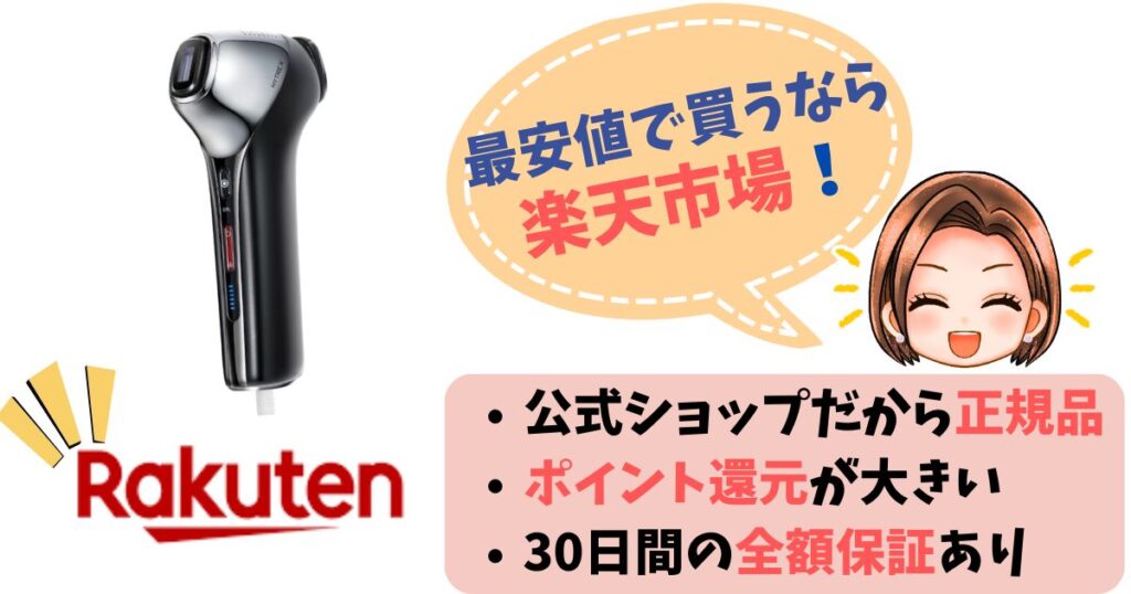 【まとめ】マイトレックスミライワンの最安値は楽天市場