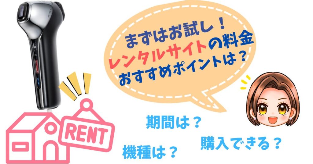 【お試しできる?】マイトレックスミライワンのレンタル料金比較
