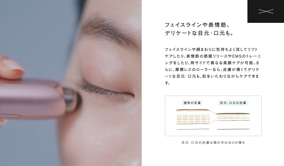 ビューティーフェイススティックリンは摩擦レスで肌にやさしい素材のロッドなので、デリケートな目元・口元も肌をいたわりながらやさしくケア