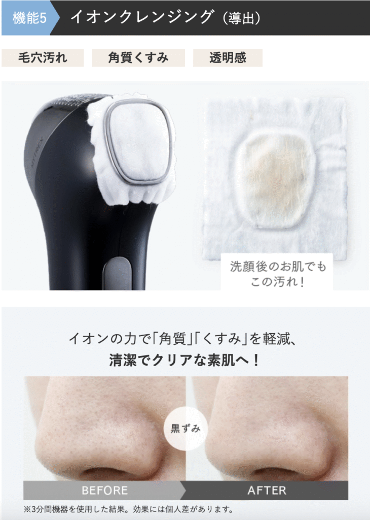 マイトレックスミライワンのイオン導出ケアで毛穴汚れ除去