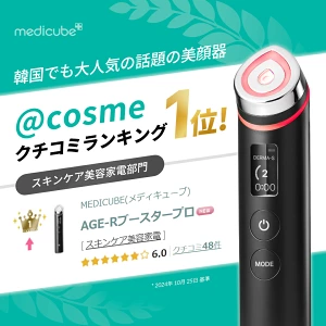 メディキューブ ブースタープロは口コミランキング一位の高評価