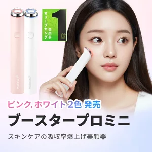 手軽&コスパなら「ブースタープロミニ」