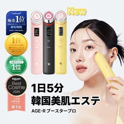 メディキューブブースタープロ