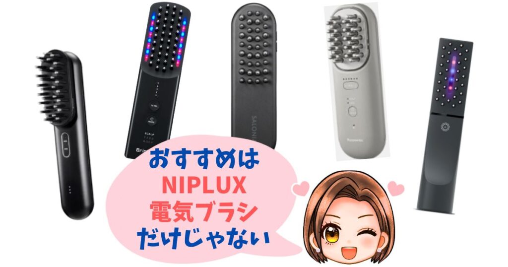 【徹底比較】NIPLUX電気ブラシ以外の人気美顔器おすすめ5選