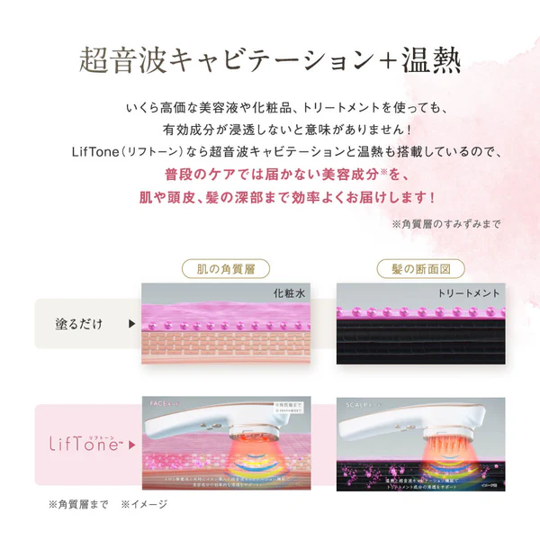 リフトーン（LifTone）