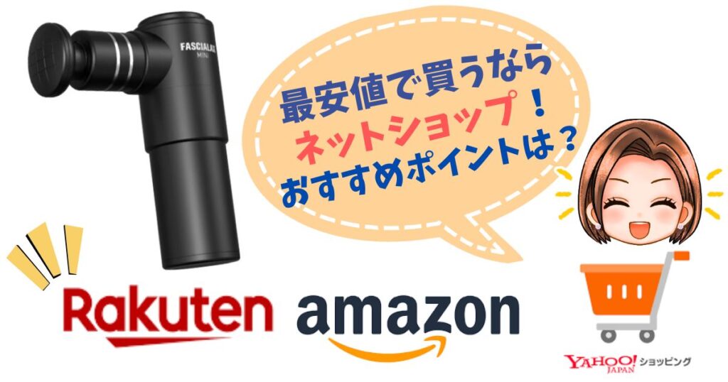 【最安値】ニップラックス筋膜リリースガンを買うならネットショップ