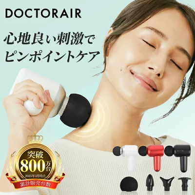 ドクターエア:リカバリーガン