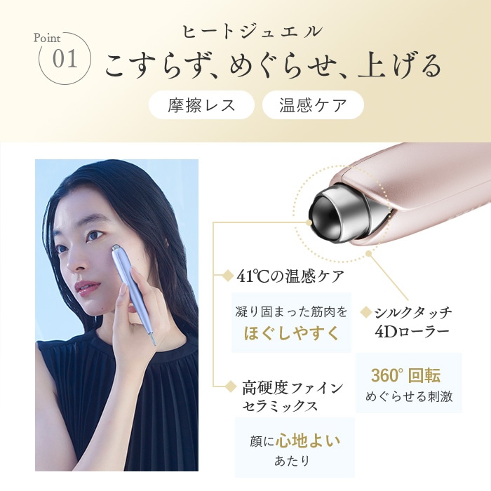 ビューティーフェイススティックリンのヒートジュエル