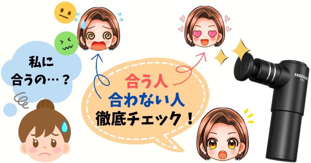 ニップラックス筋膜リリースガンが合う人・合わない人
