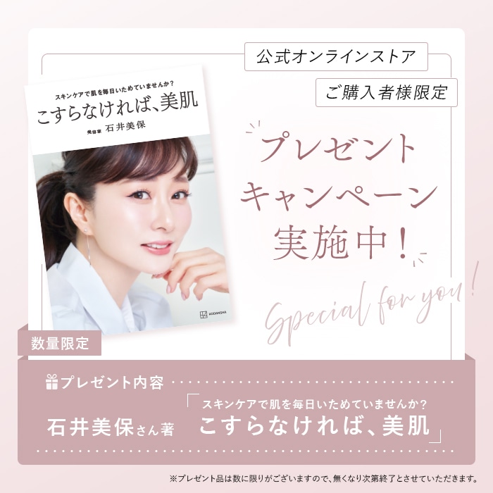 ステラボーテ公式オンラインストア限定プレゼント