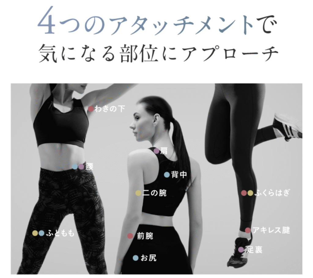 ニップラックス筋膜リリースガン(FASCIALAX MINI)はアタッチメントの使い分けで全身ケア可能