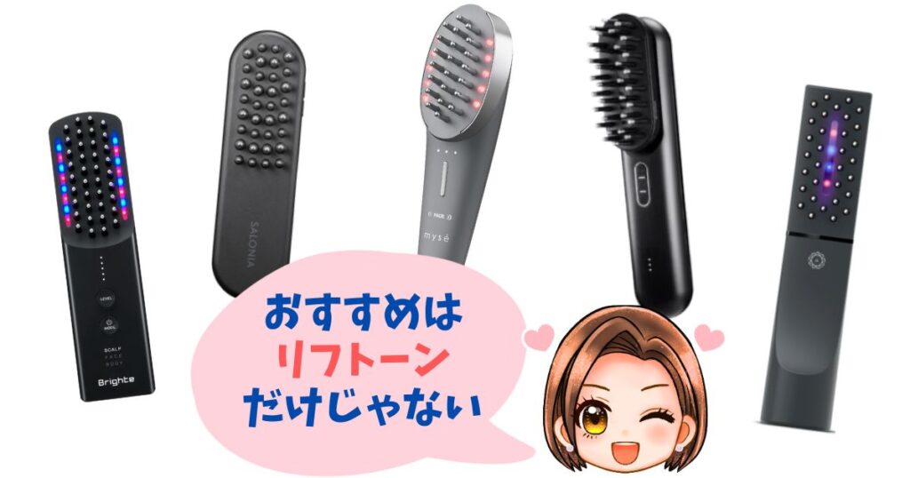【徹底比較】リフトーン美顔器以外の人気美顔器おすすめ5選