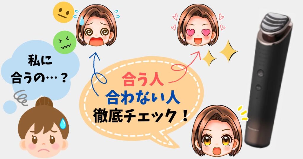 バイタリフトRFEXが合う人・合わない人