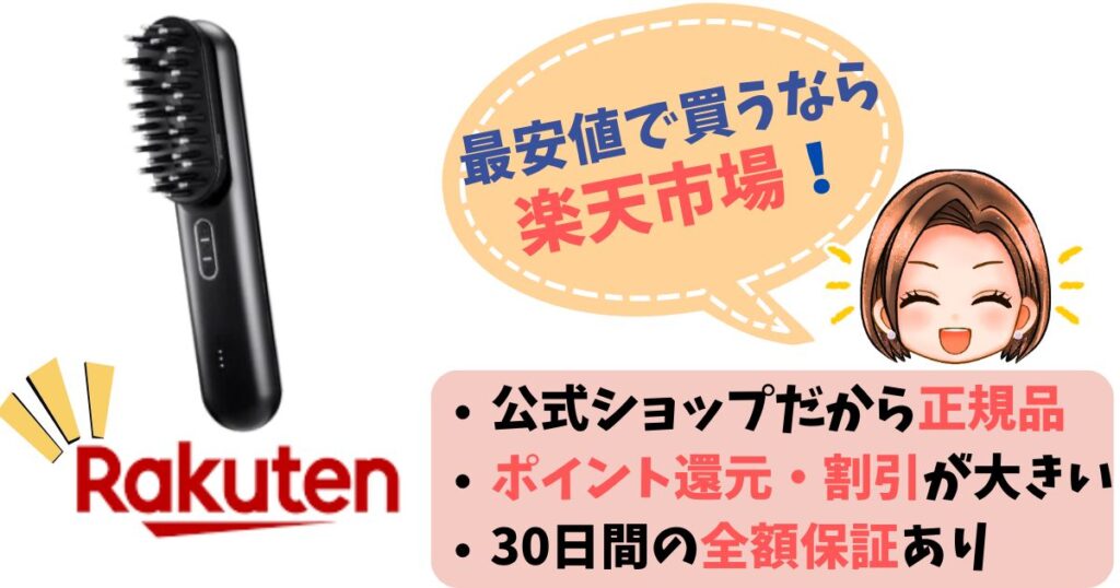 【まとめ】マイトレックスプルーヴの最安値は楽天市場