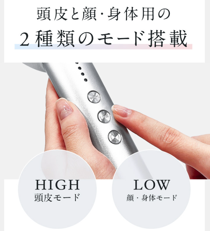 NIPLUX電気ブラシは「HIGH(頭皮モード)」と「LOW(顔・身体モード)」が選べる